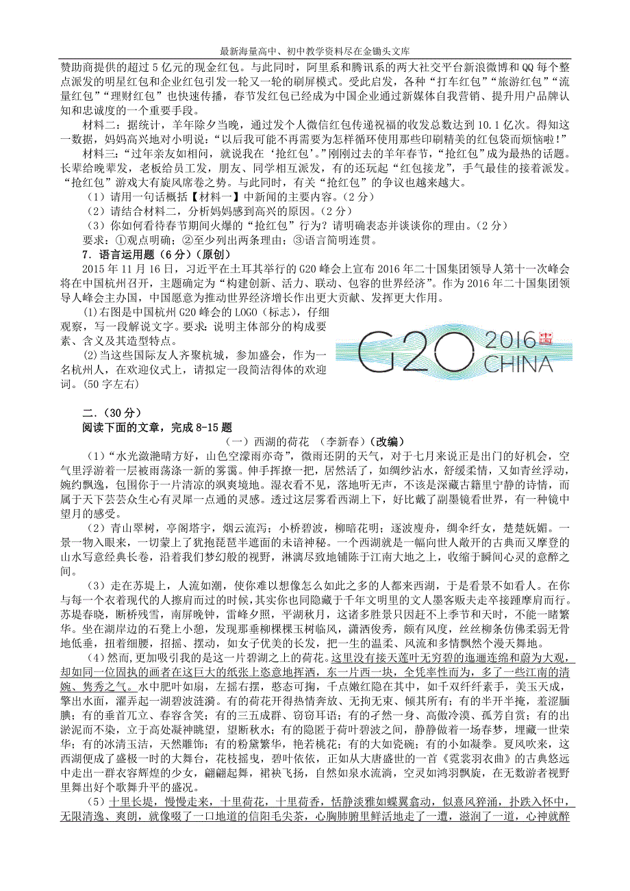 浙江杭州2016年中考语文模拟命题比赛试卷 (14)_第2页