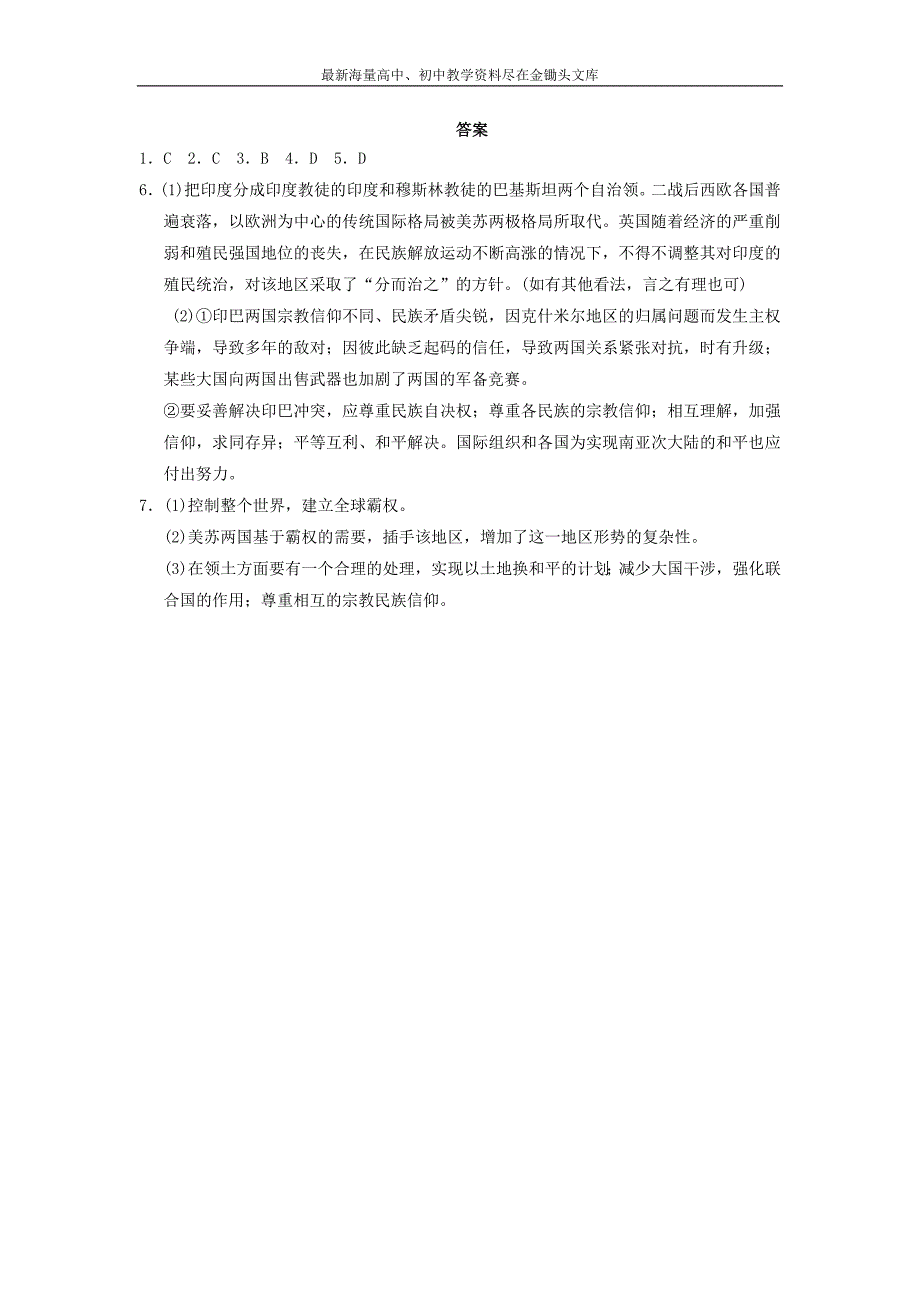 高中历史 专题五 2 频繁的地区冲突同步训练 人民版选修3_第3页