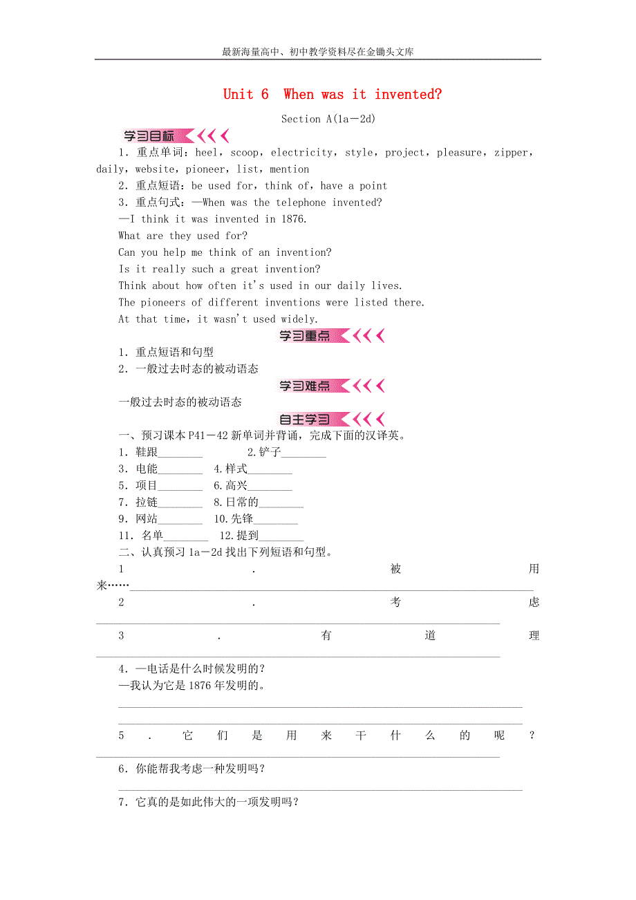 （人教版）2016年秋九年级新目标英语全册 Unit 6 优秀教学案（含答案）_第1页