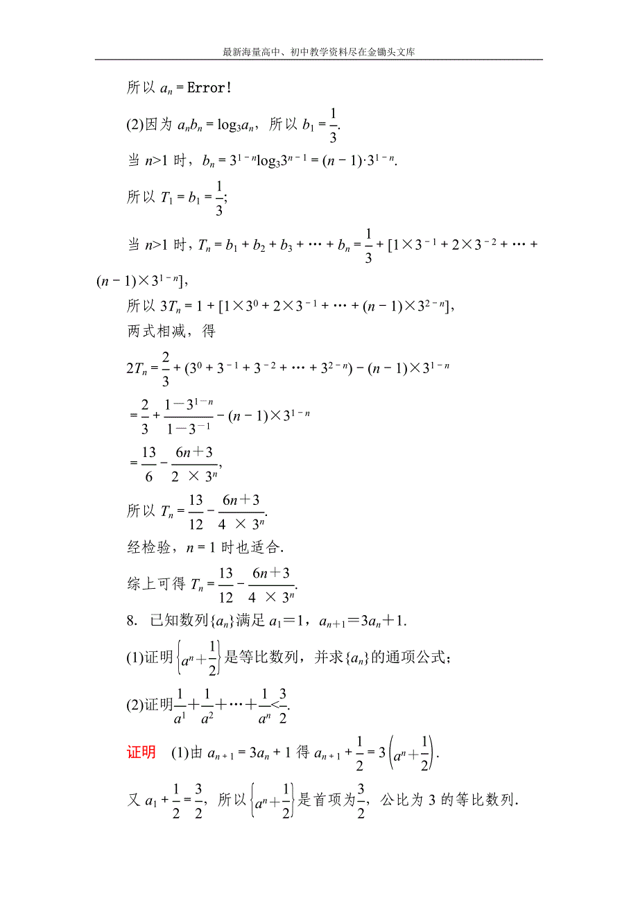 2017数学（理）一轮对点训练 6-3-1 等比数列的概念及运算 Word版含解析_第3页