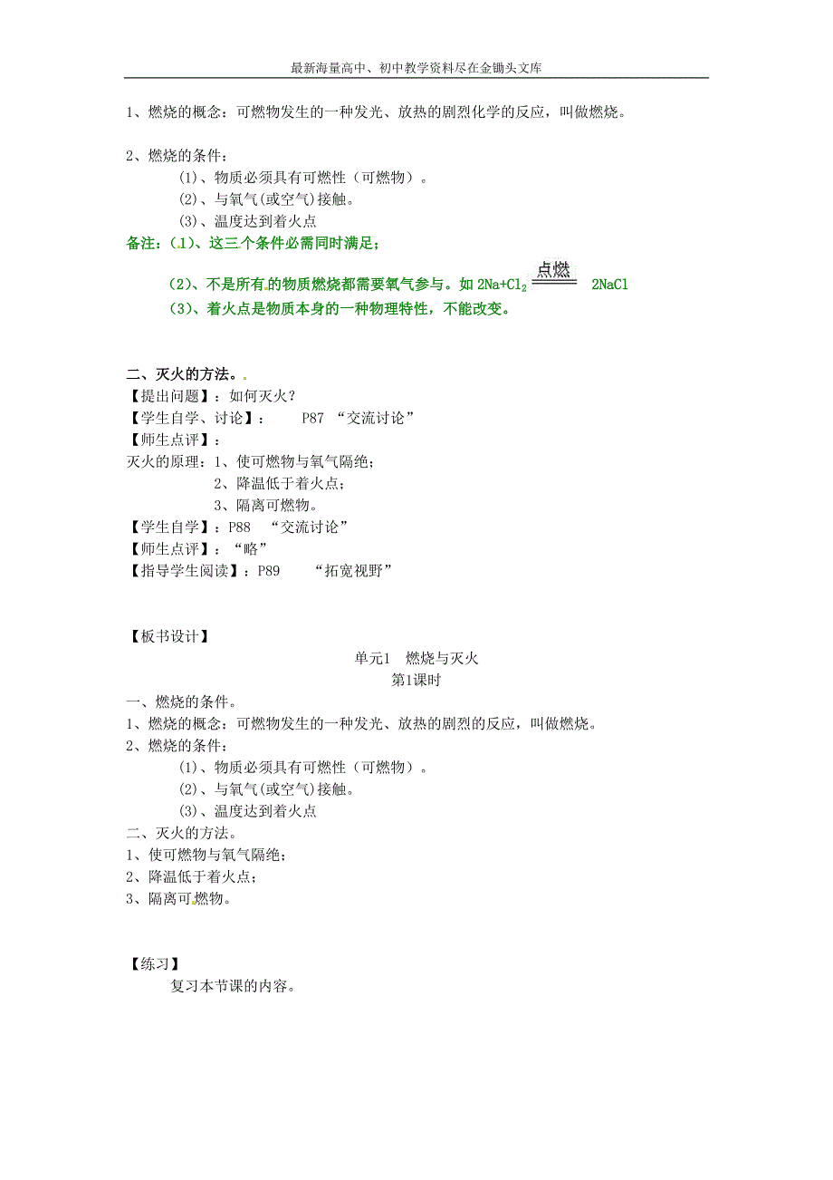 九年级化学上册 4.1 燃烧与灭火导学案（新版）仁爱版_第2页