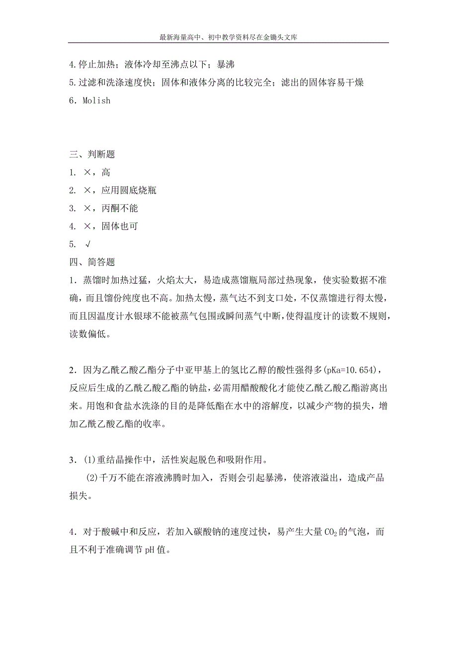 （人教版）高中选修五有机化学实验练习题及答案 三 Word版含答案_第3页