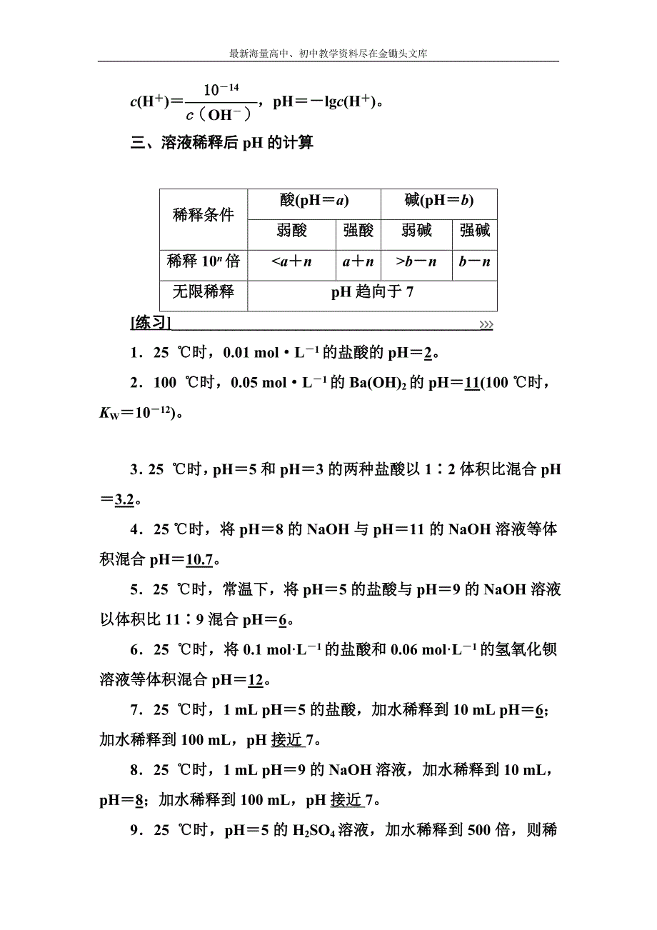 化学人教版选修4专题讲座（3） Word版含解析_第2页