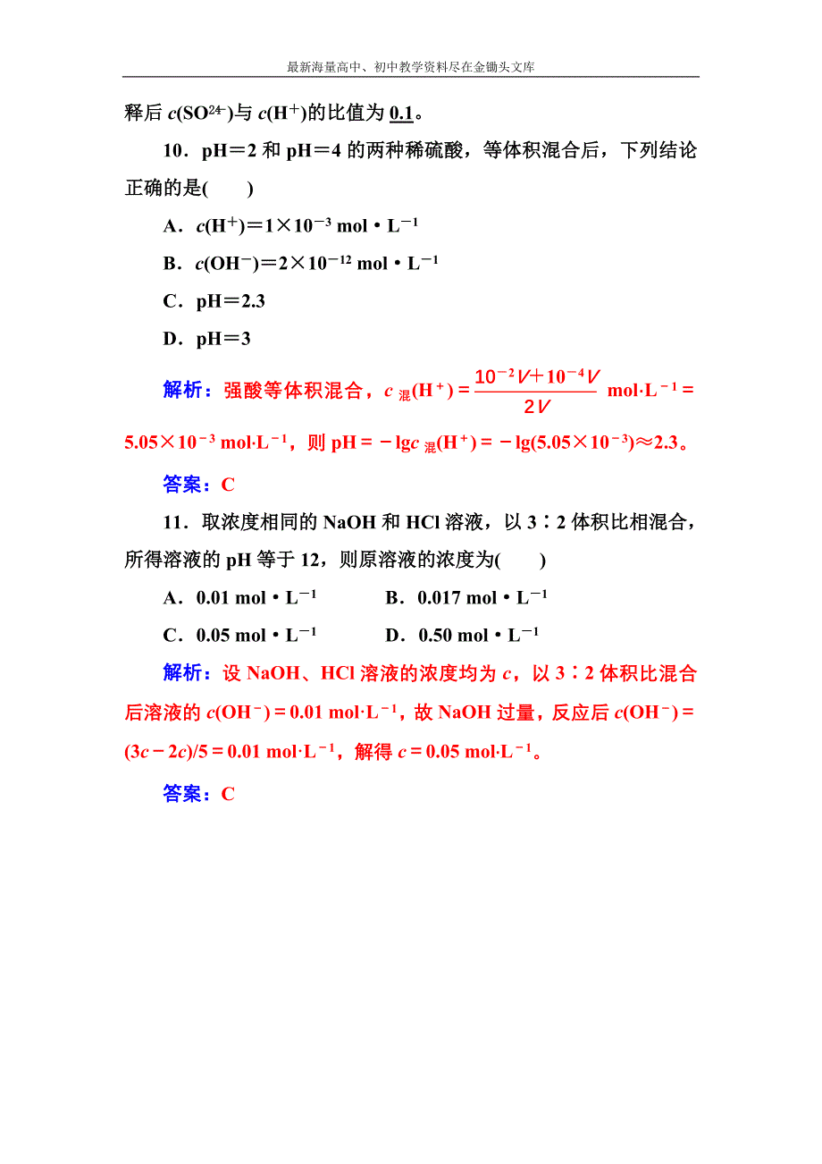 化学人教版选修4专题讲座（3） Word版含解析_第3页