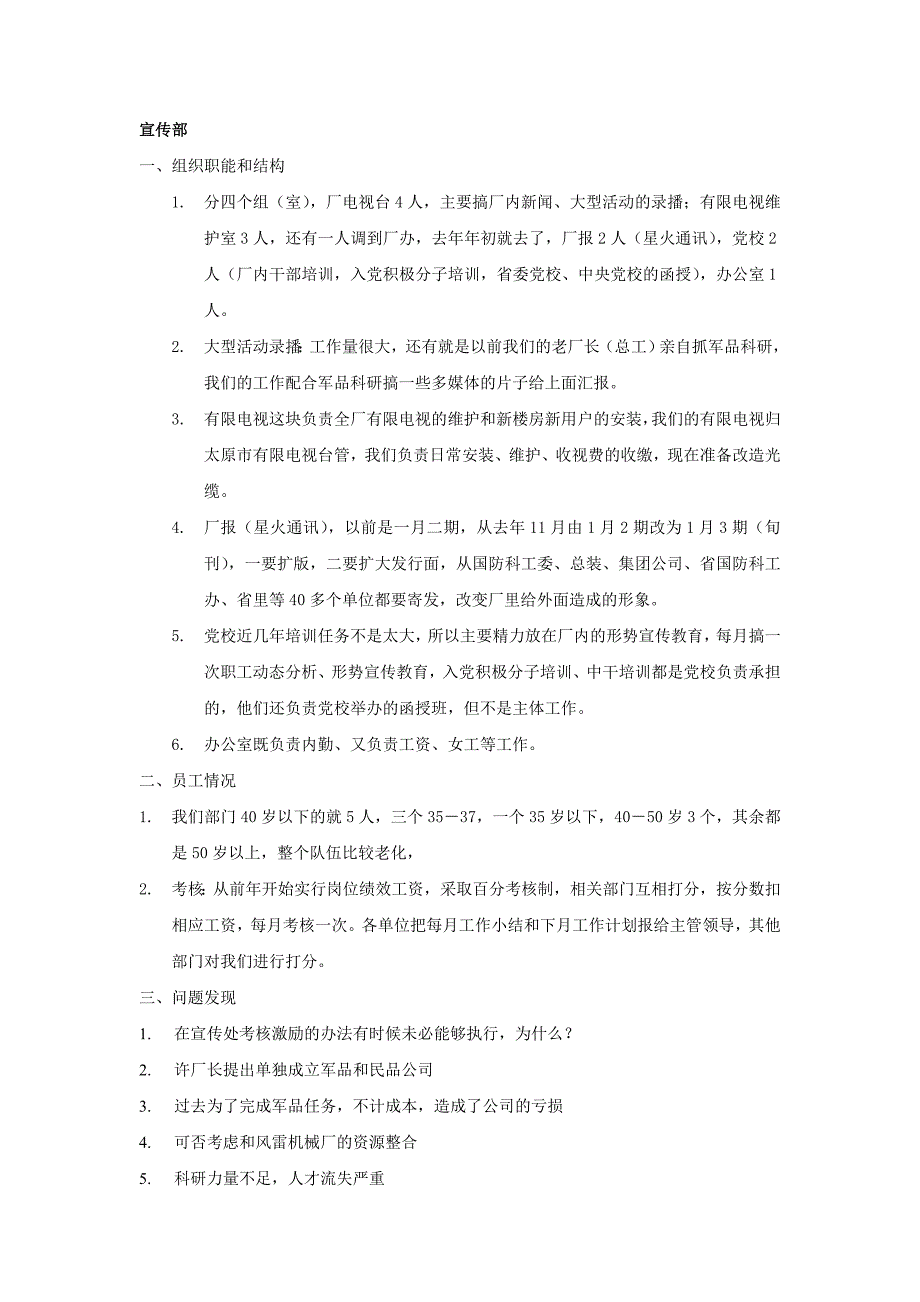 山西机床厂－访谈整理汇总_第1页