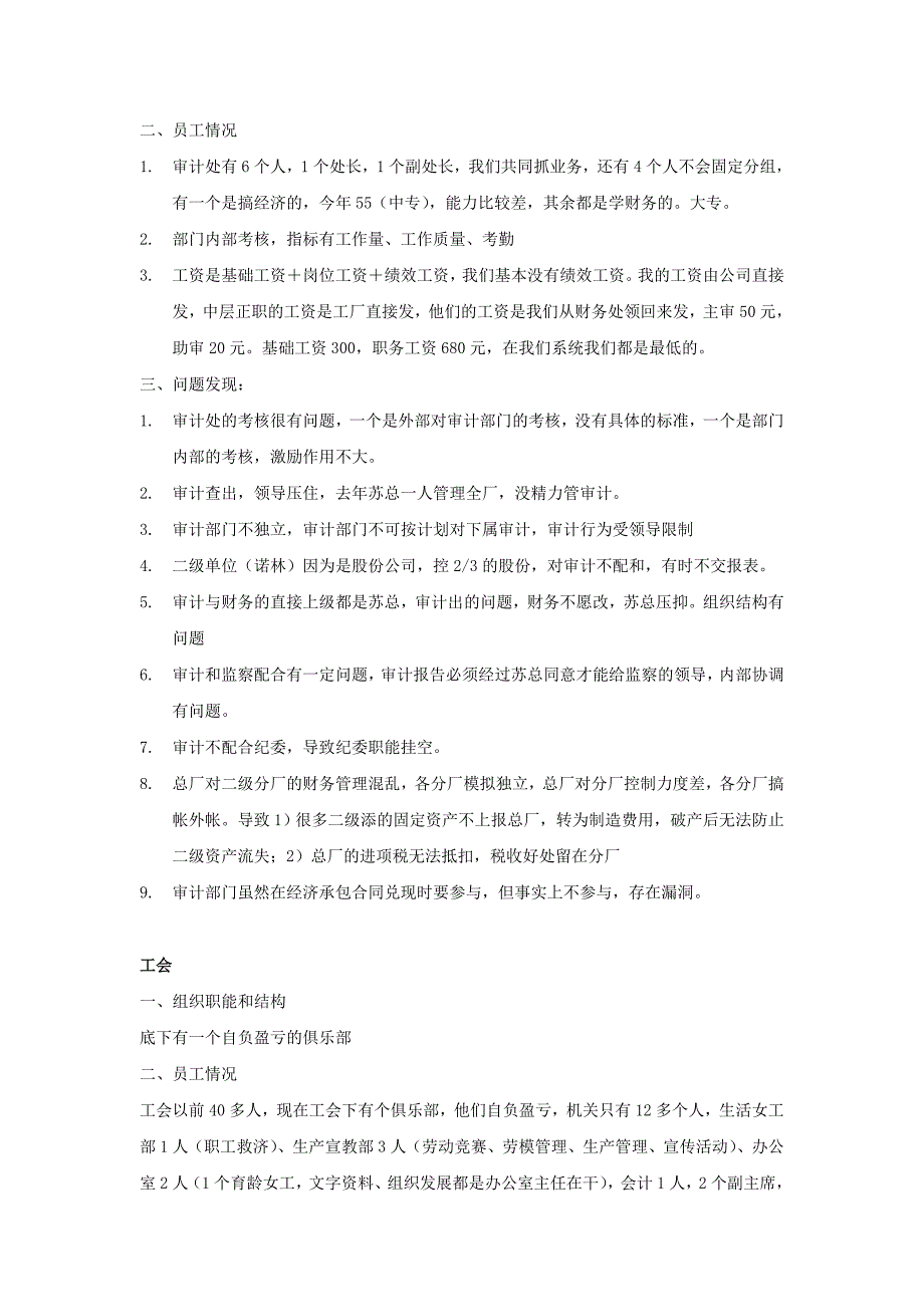 山西机床厂－访谈整理汇总_第3页