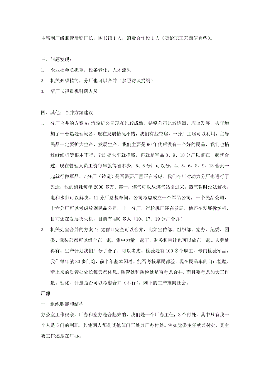 山西机床厂－访谈整理汇总_第4页