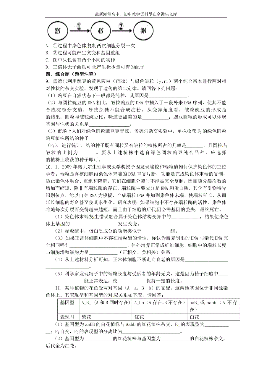 河北定州二中2015-2016年高一下学期生物暑假作业7 Word版含答案_第2页