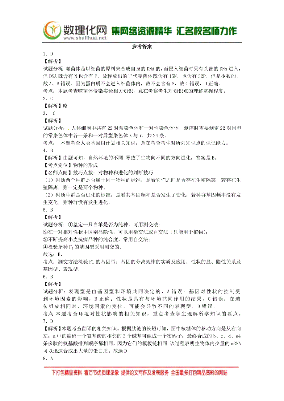 河北定州二中2015-2016年高一下学期生物暑假作业7 Word版含答案_第3页