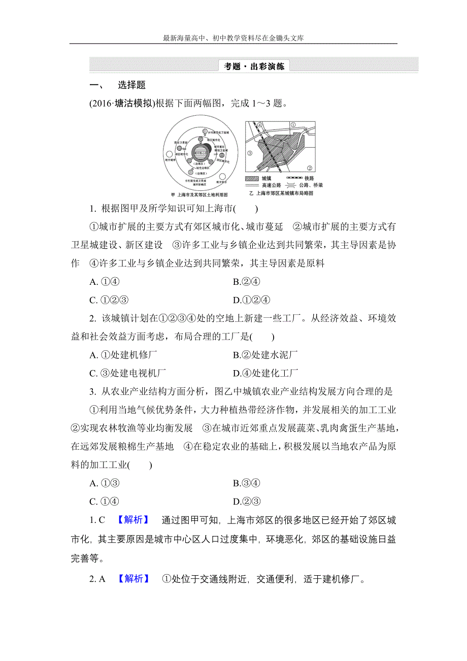 （解密高考）2017地理作业 17-2 区城工业化与城市化 以我国珠江三角洲地区为例 Word版含解析_第1页