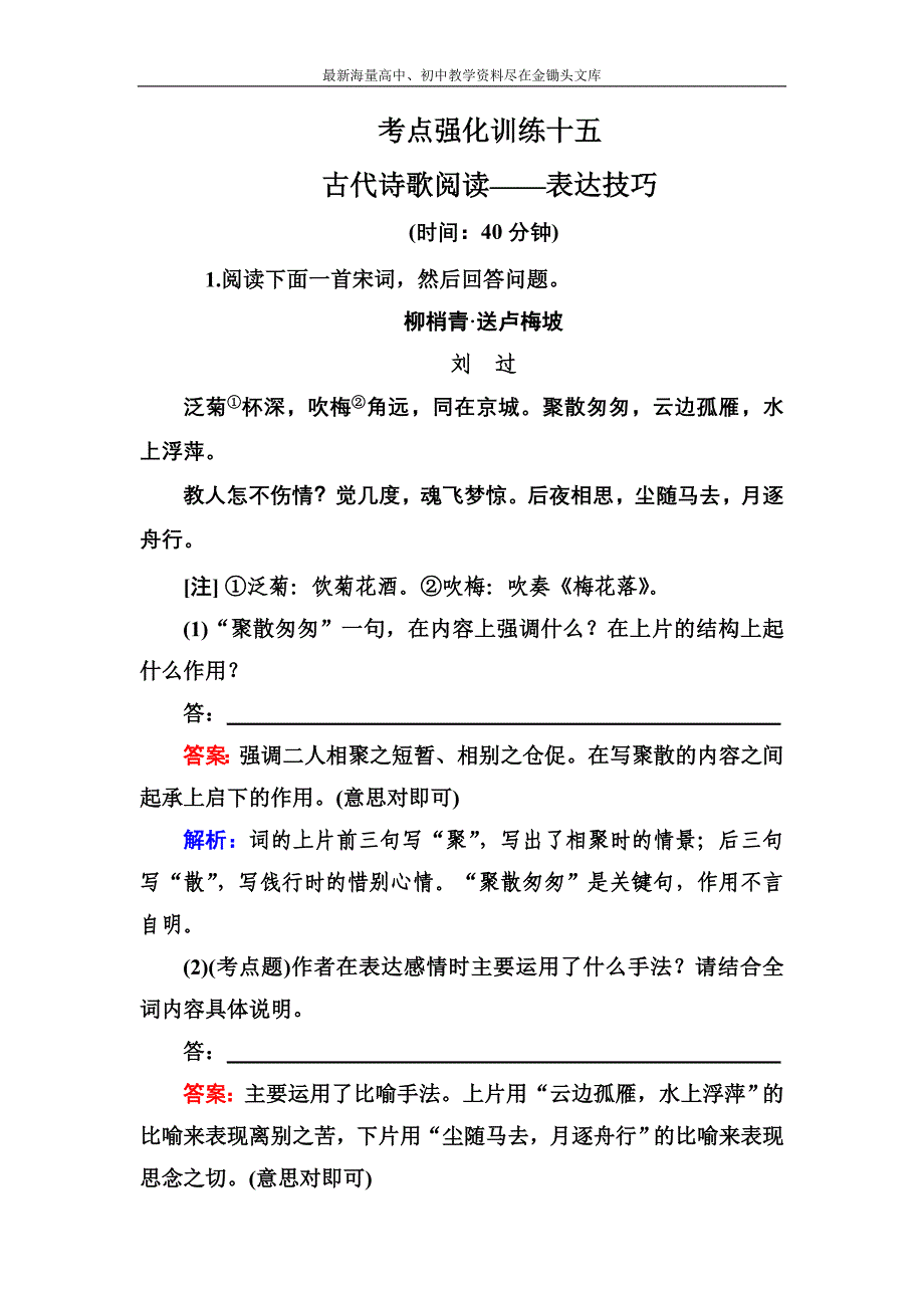 高考语文一轮考点强化训练15 古代诗歌阅读 3 Word版含解析_第1页