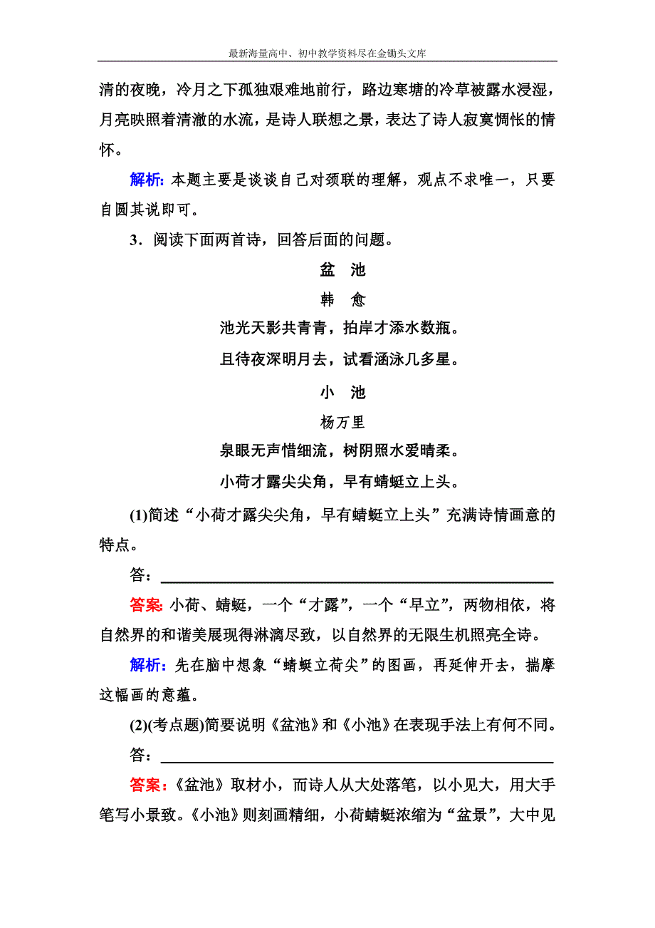 高考语文一轮考点强化训练15 古代诗歌阅读 3 Word版含解析_第3页