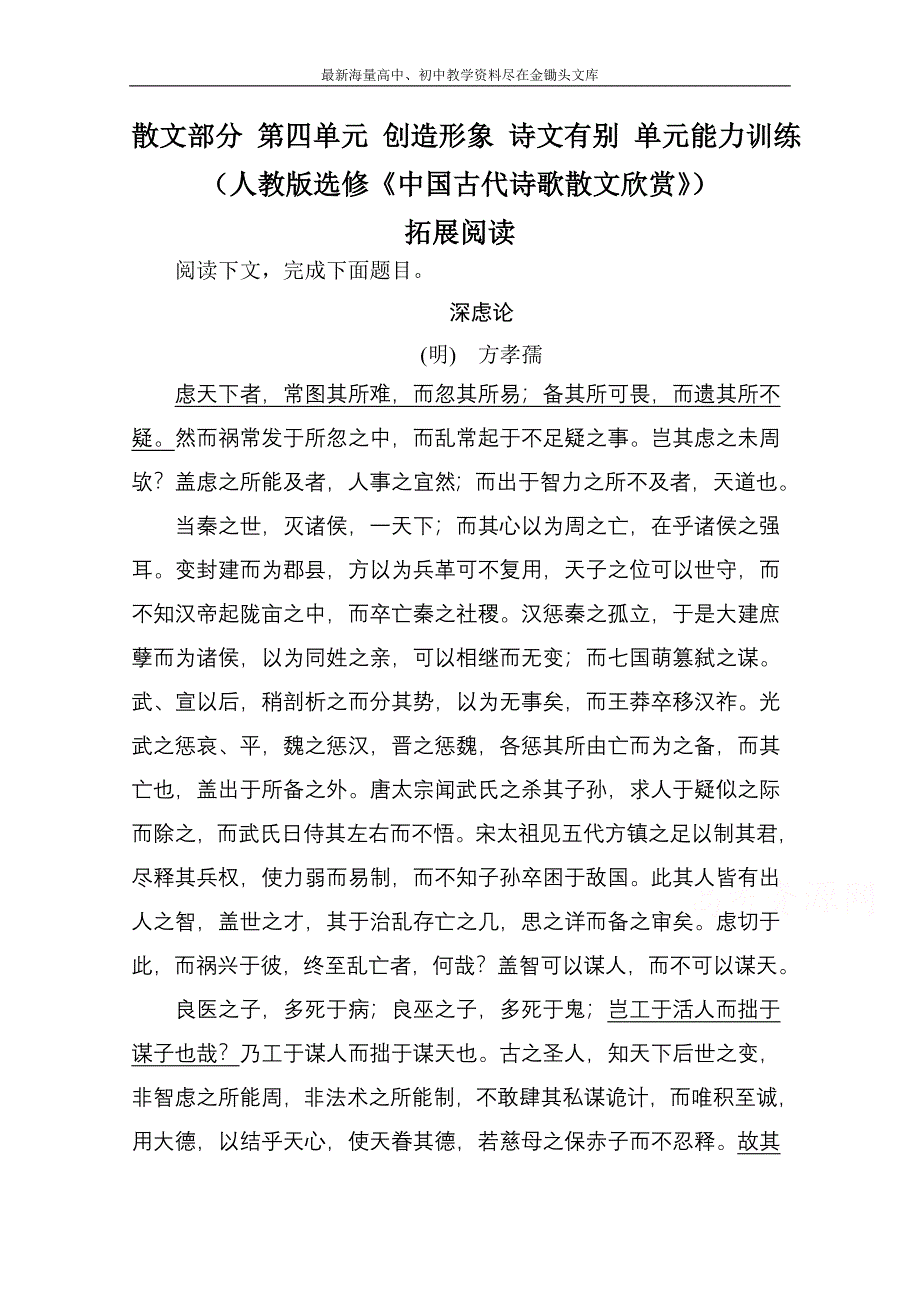 高中语文 散文部分 第四单元 创造形象 诗文有别 单元能力训练4（人教版选修《中国古代诗歌散文欣赏》）_第1页