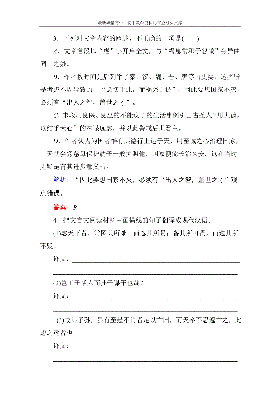 高中语文 散文部分 第四单元 创造形象 诗文有别 单元能力训练4（人教版选修《中国古代诗歌散文欣赏》）_第3页