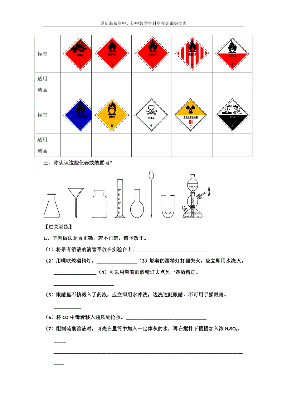 高中人教版化学必修一学案 1-1-1 化学实验基本方法 Word版含答案_第2页