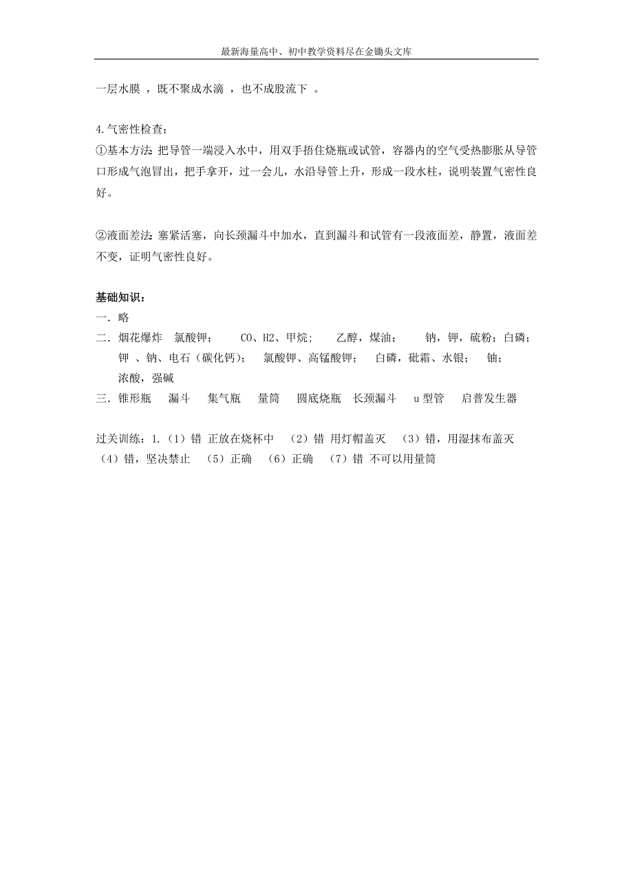 高中人教版化学必修一学案 1-1-1 化学实验基本方法 Word版含答案_第4页