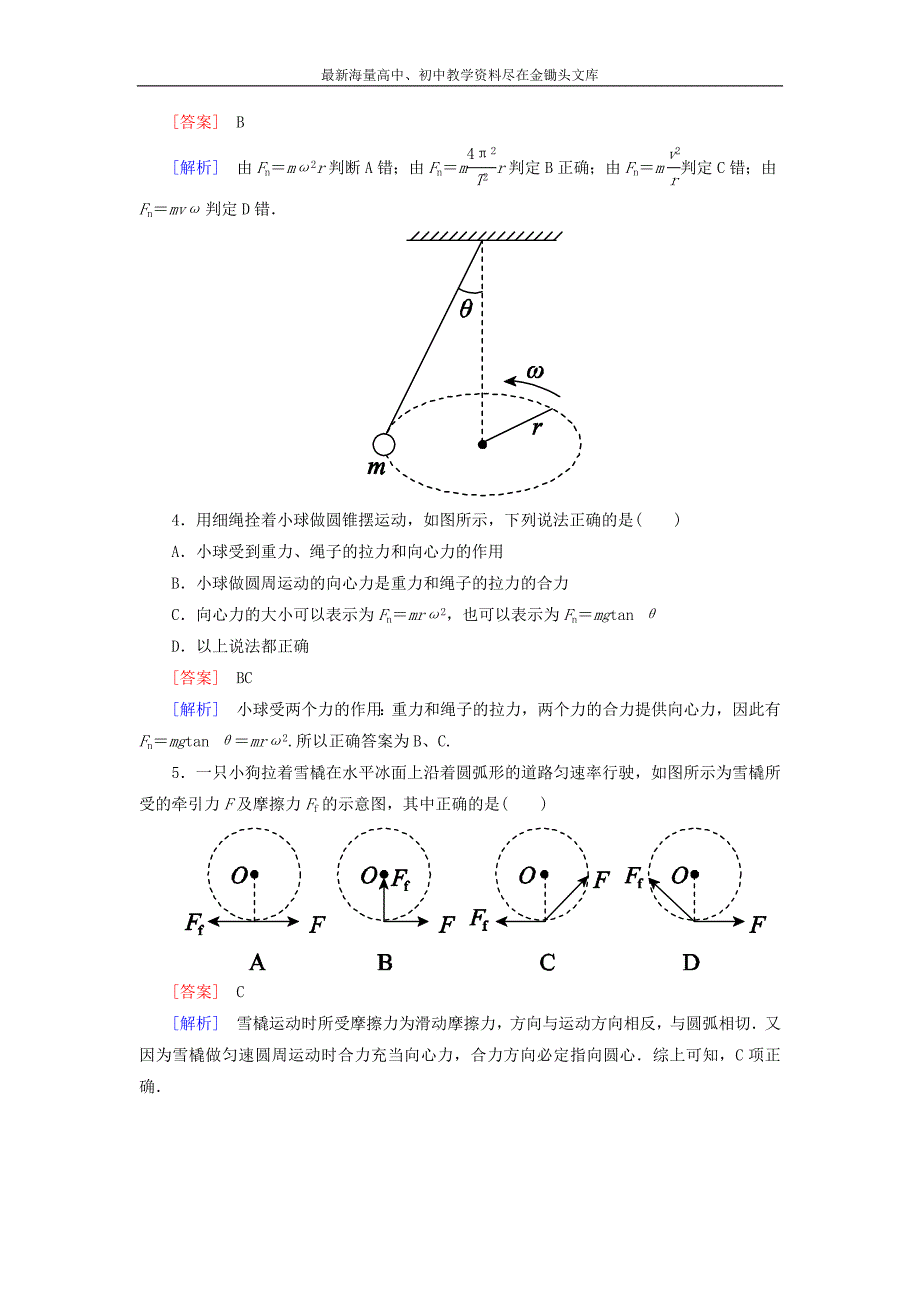 （人教版）物理必修二 5.6《向心力》课时作业（含答案）_第2页