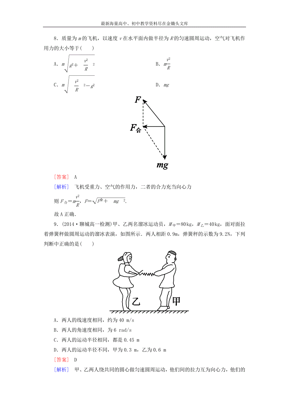 （人教版）物理必修二 5.6《向心力》课时作业（含答案）_第4页