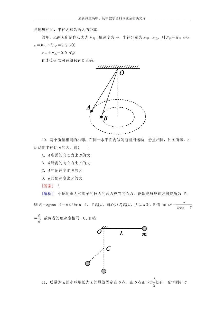 （人教版）物理必修二 5.6《向心力》课时作业（含答案）_第5页