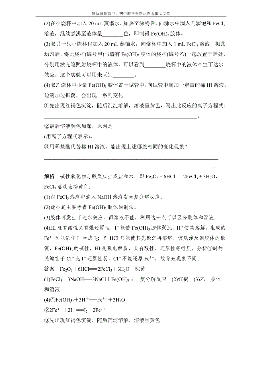 高考化学一轮复习专题训练 专题1 丰富多彩的化学物质及其转化 Word版含解析_第4页