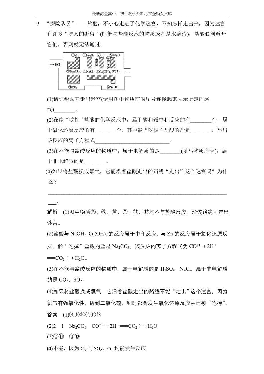 高考化学一轮复习专题训练 专题1 丰富多彩的化学物质及其转化 Word版含解析_第5页