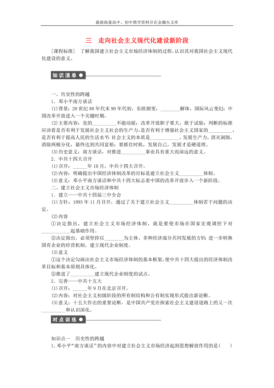 （人民版）必修二 专题（3）《中国社会主义建设道路的探索》课时作业（3）及答案_第1页