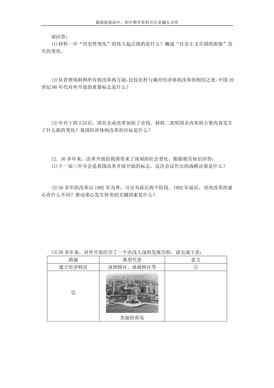 （人民版）必修二 专题（3）《中国社会主义建设道路的探索》课时作业（3）及答案_第4页