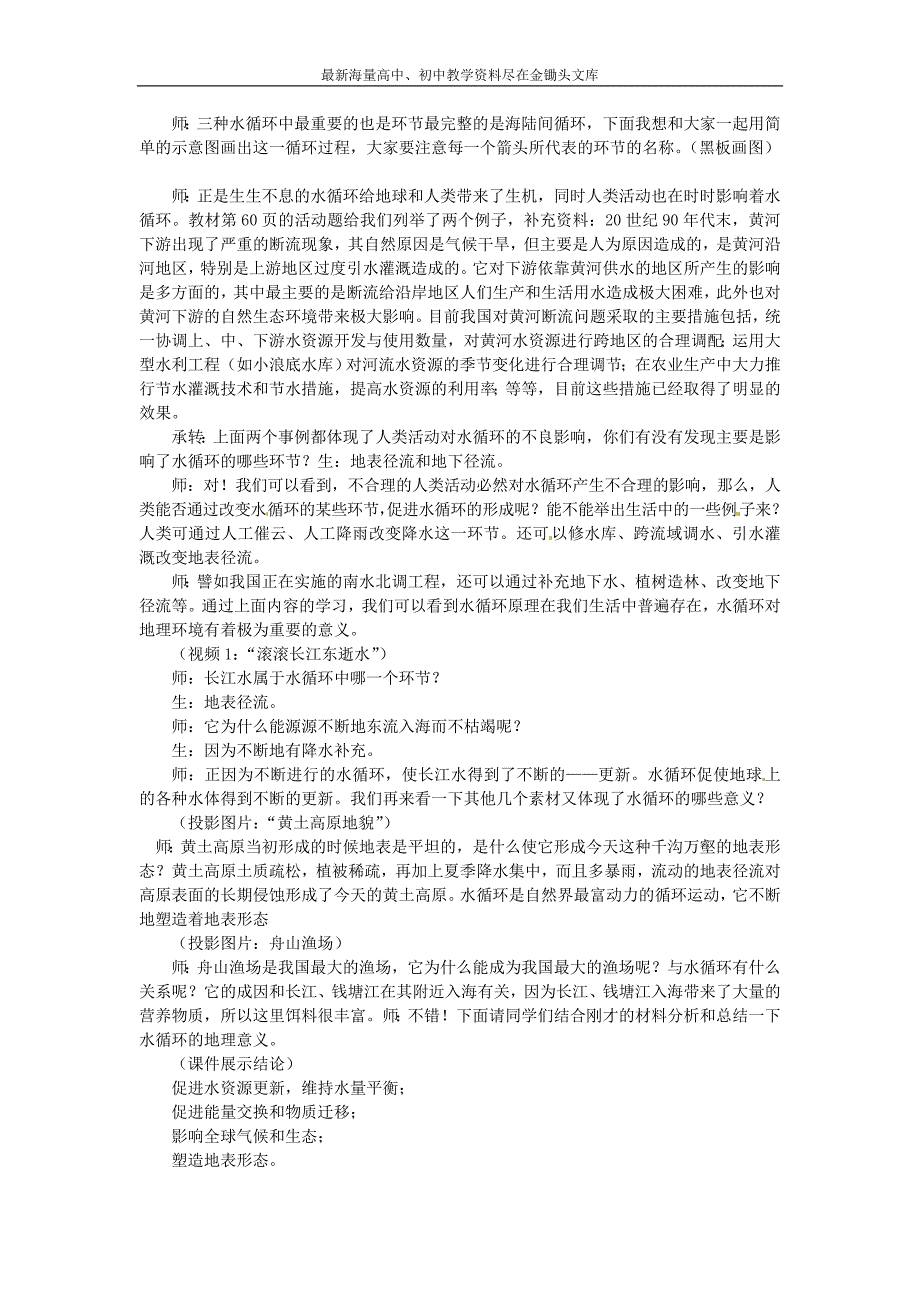 高中地理 3.1自然界的水循环教案 新人教版必修1_第3页