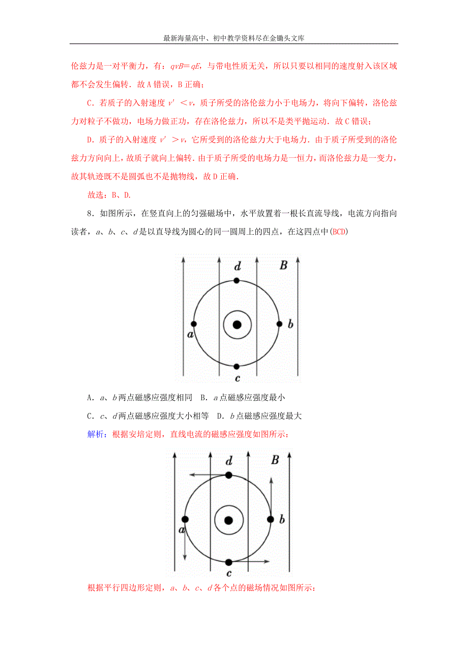 （粤教版）选修3-1物理 第3章《磁场》章末过关检测卷（含答案解析）_第4页