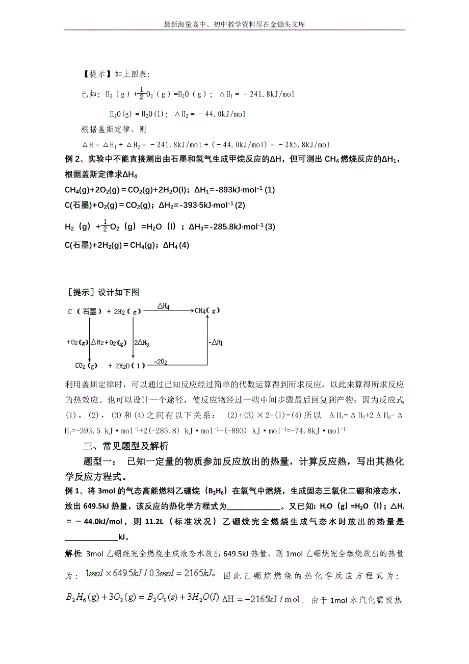 金军成功化学选修四同步学案 第三节 化学反应热的计算 Word版_第2页