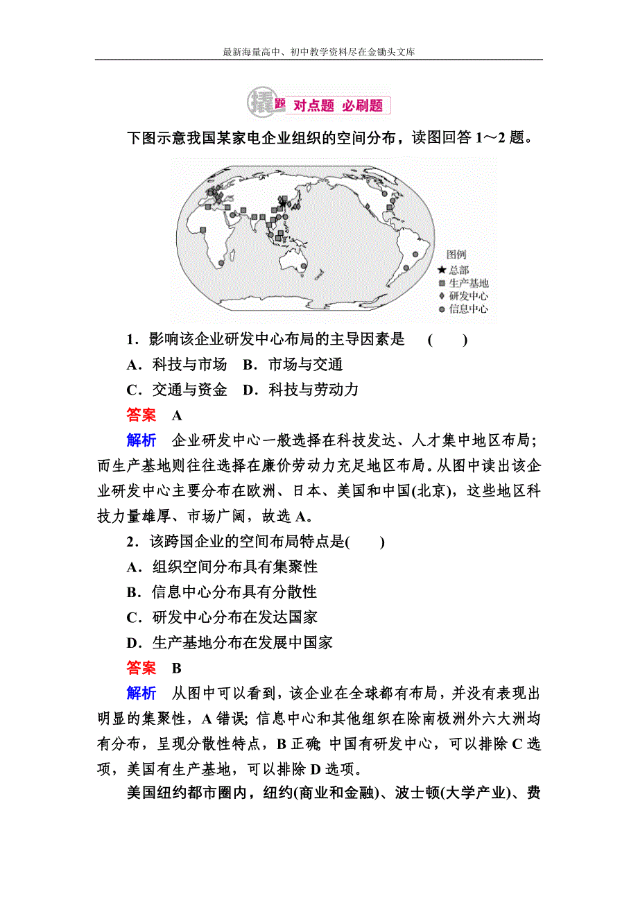 （2017）高考地理一轮复习 15.2《工业集聚与分散》对点训练（含答案）_第1页