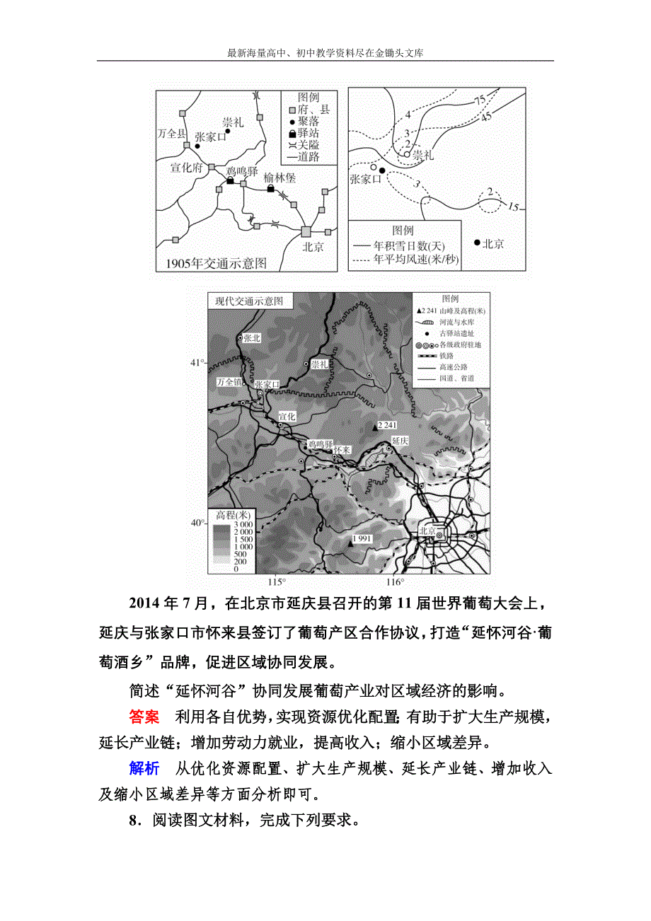 （2017）高考地理一轮复习 15.2《工业集聚与分散》对点训练（含答案）_第4页