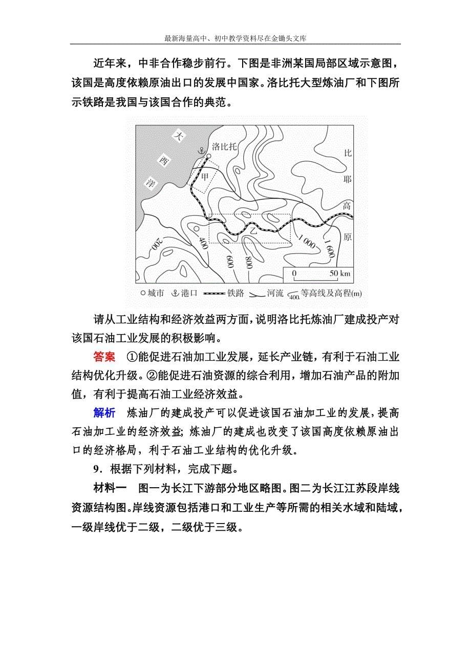 （2017）高考地理一轮复习 15.2《工业集聚与分散》对点训练（含答案）_第5页