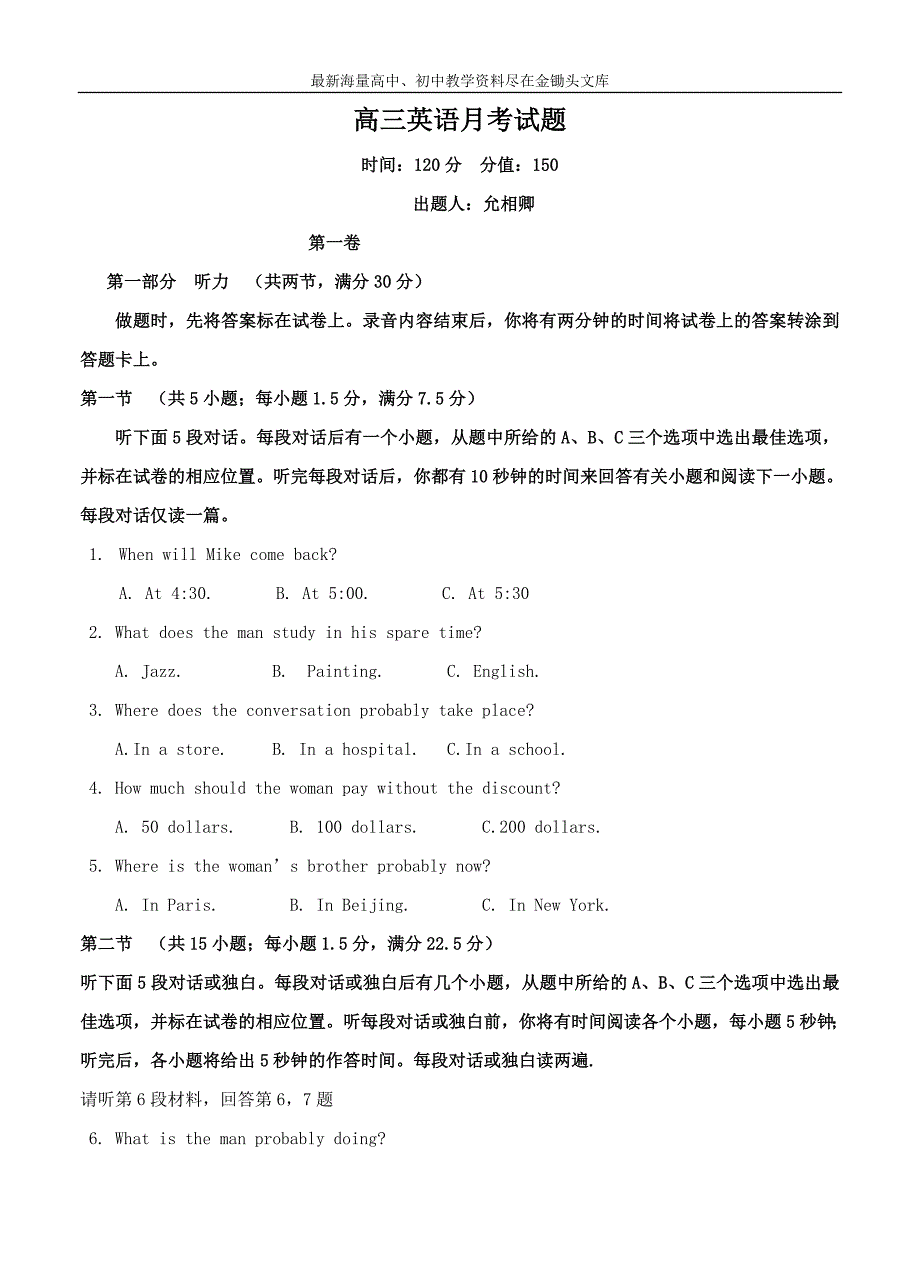 河北省邯郸市大名一中2017高三上学期第一次月考英语试题（含答案）_第1页