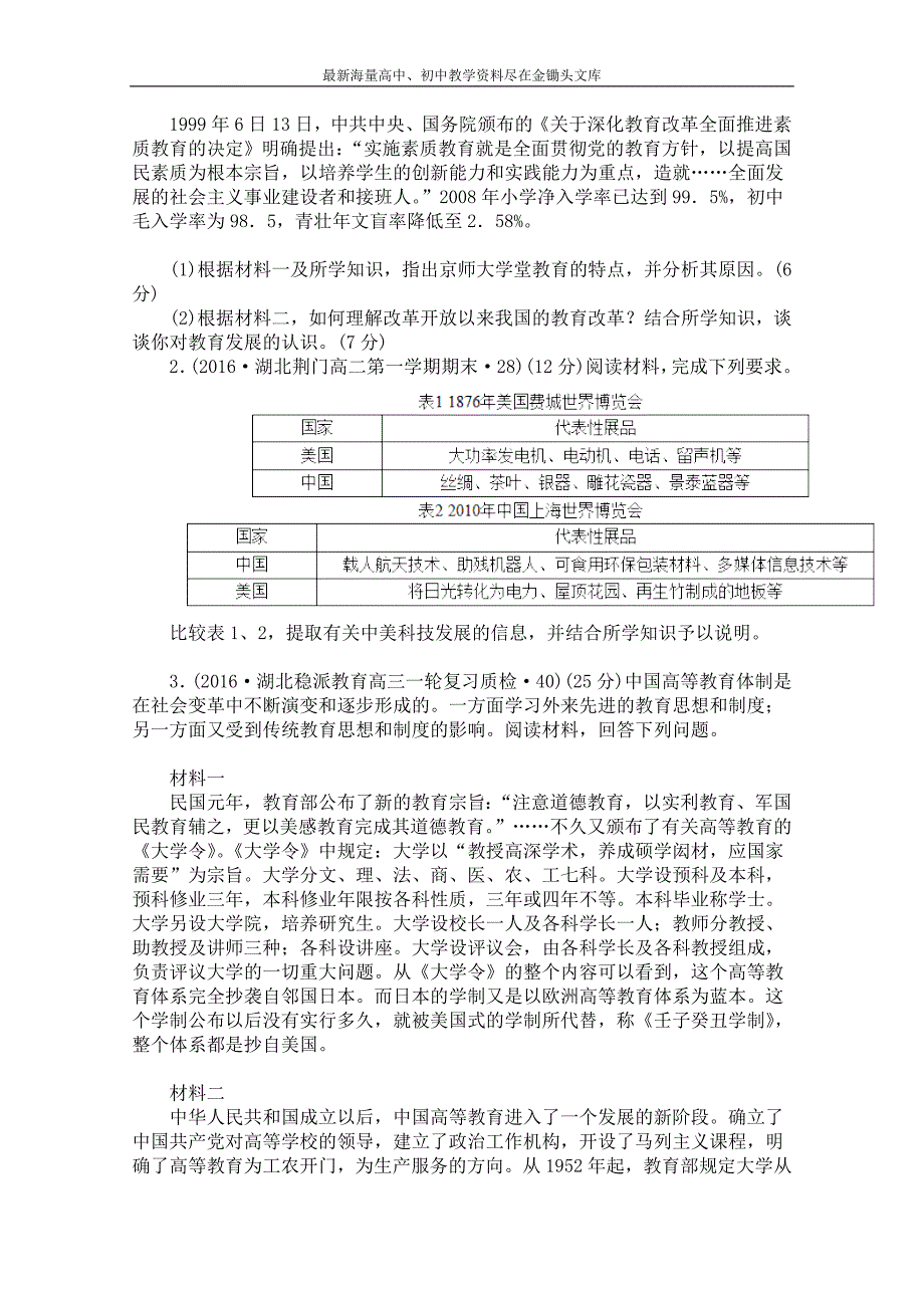 高三历史二轮复习试题分类汇编（现代中国的科学技术与文化教育事业） Word版含答案_第3页