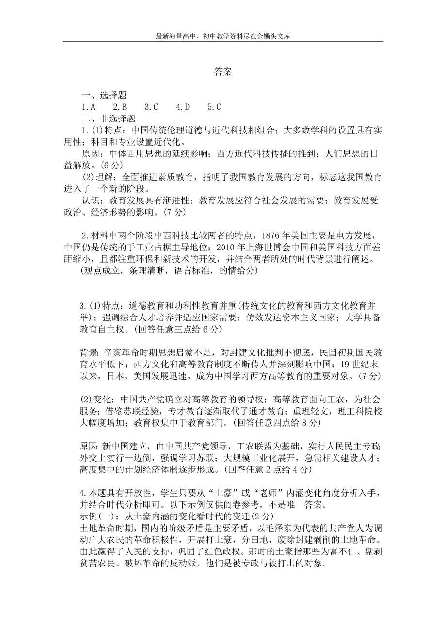 高三历史二轮复习试题分类汇编（现代中国的科学技术与文化教育事业） Word版含答案_第5页