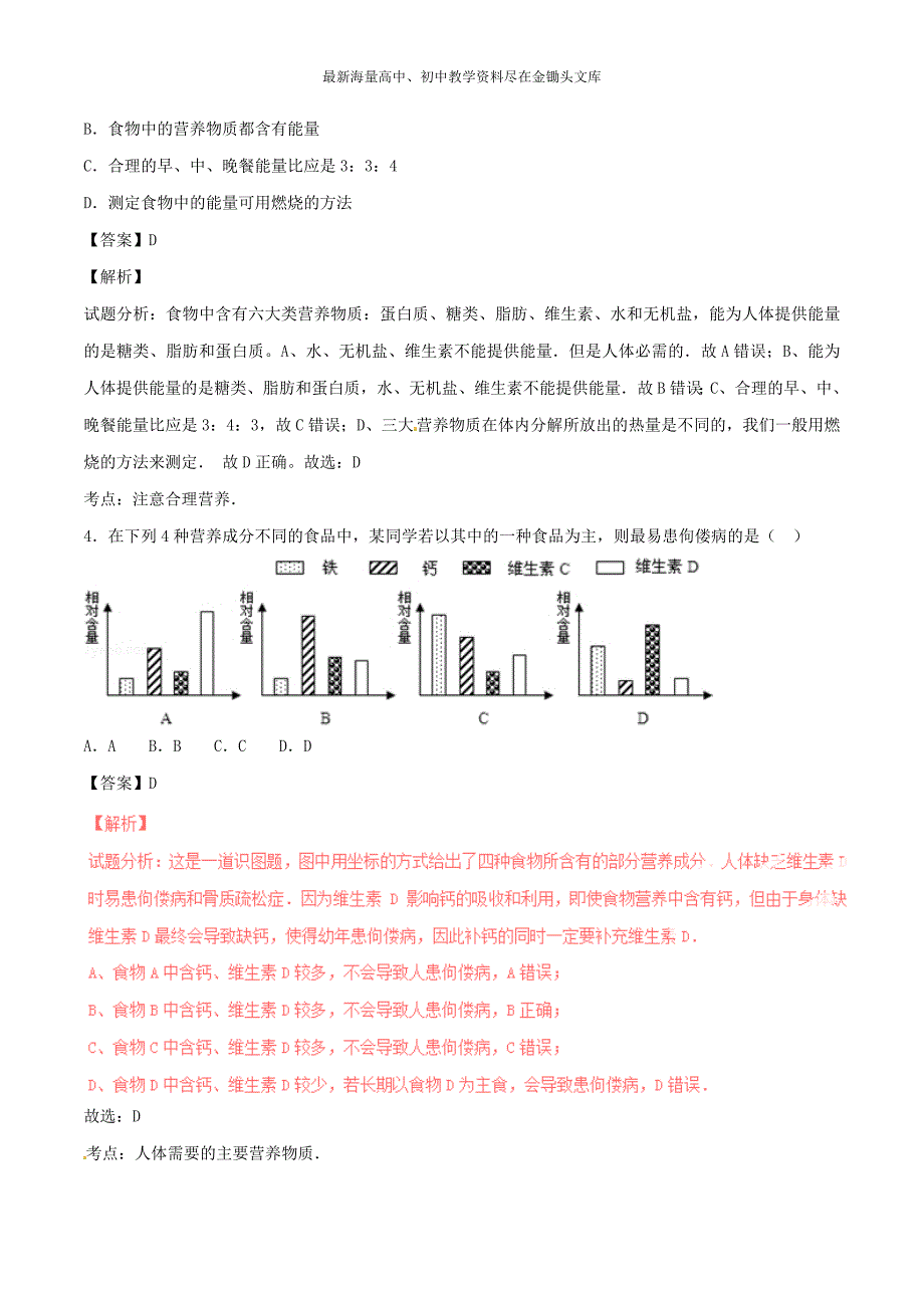 （人教版）七下生物 专题02-人体的营养单元双基双测（B卷，含解析）_第2页