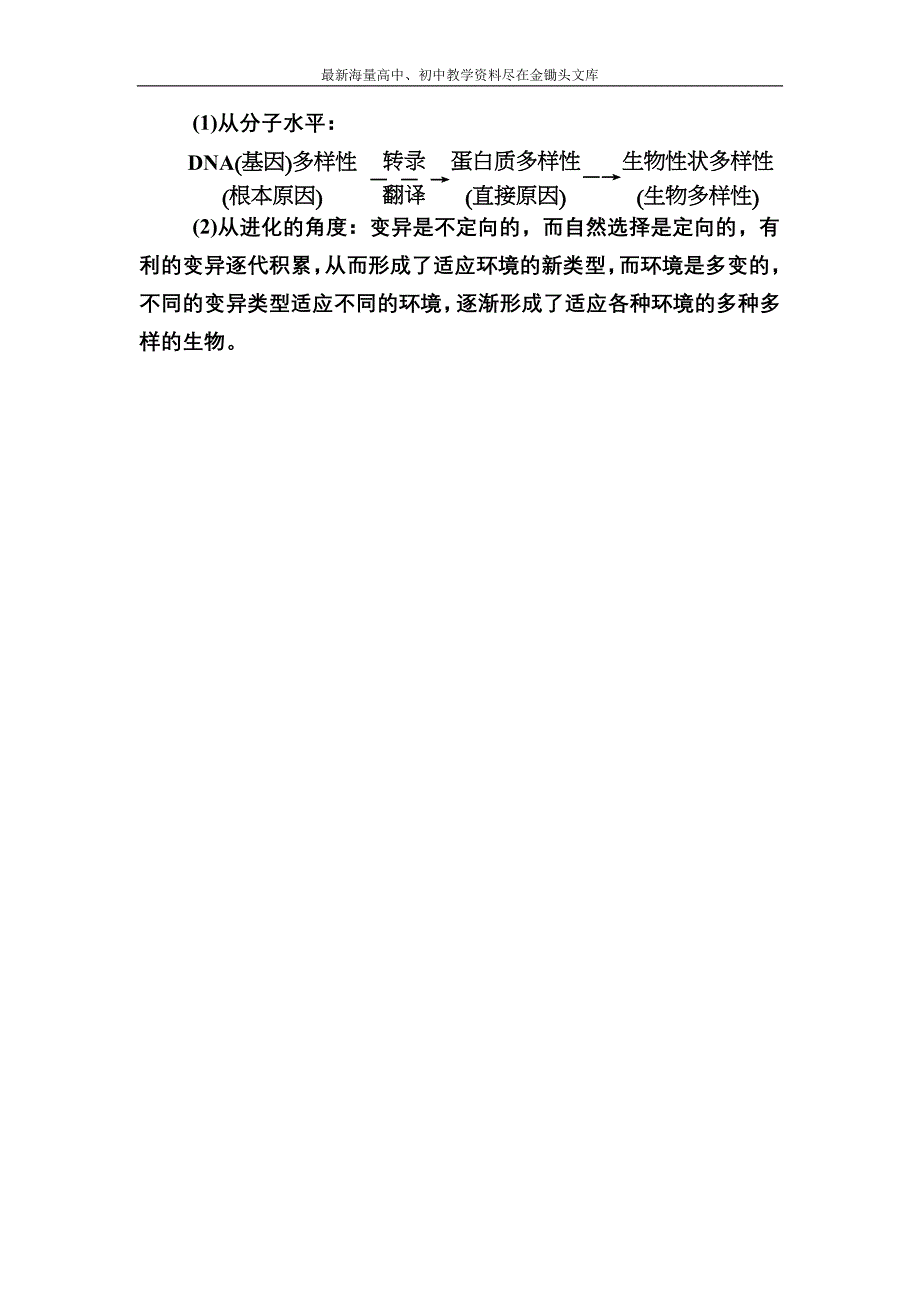 2017生物一轮对点训练 16-2 共同进化与生物多样性的形成 a Word版含解析_第2页