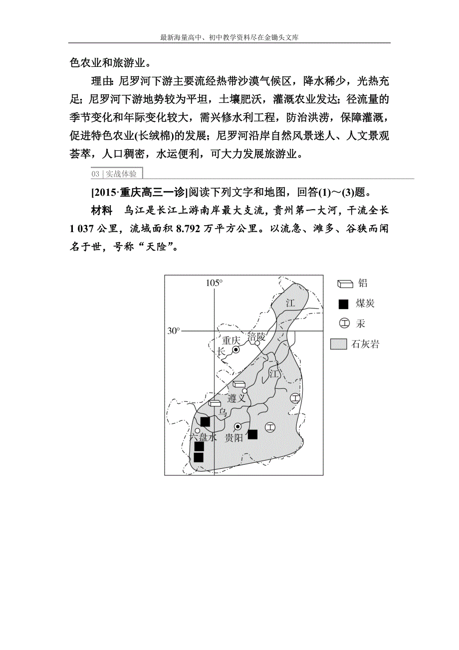 2017地理一轮课后通关 3-3-2 流域的综合治理 以美国田纳西河流域为例 Word版含解析_第3页