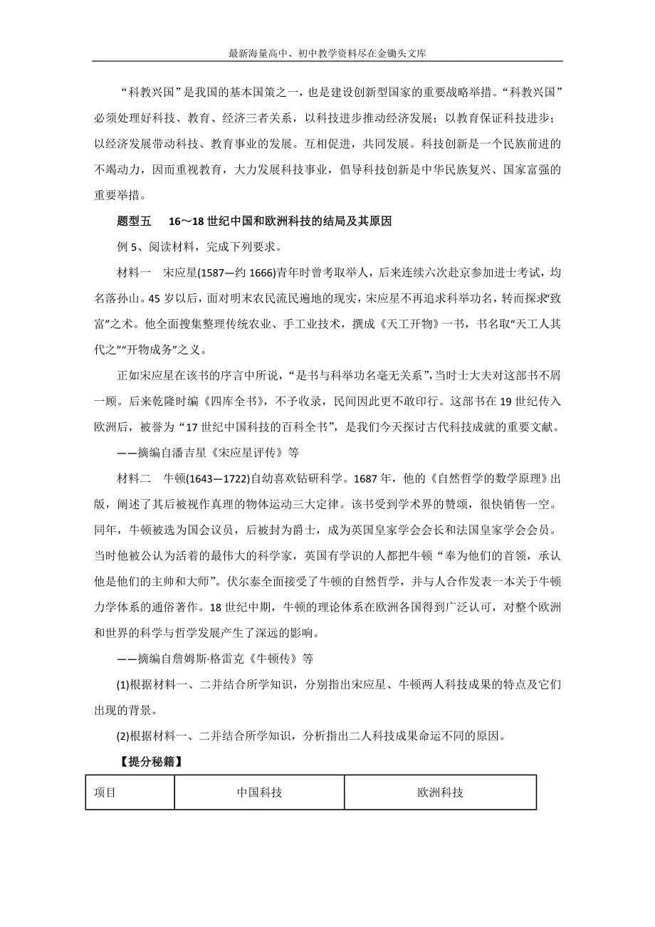 热点题型和提分秘籍 15-近现代中外科技与文化命题探究（原卷版）_第3页