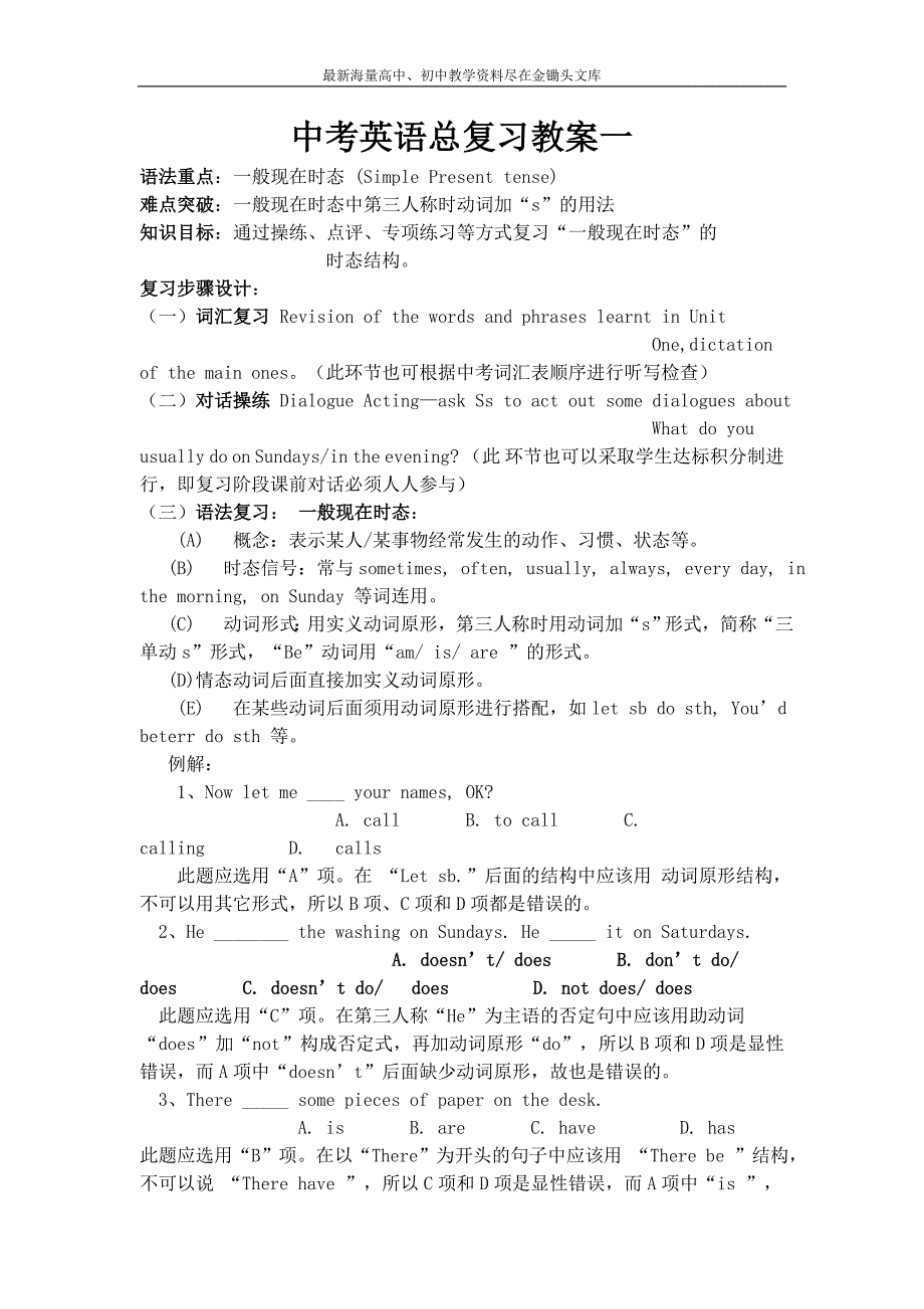 浙江舟山 2017九年级中考英语总复习教案一_第1页