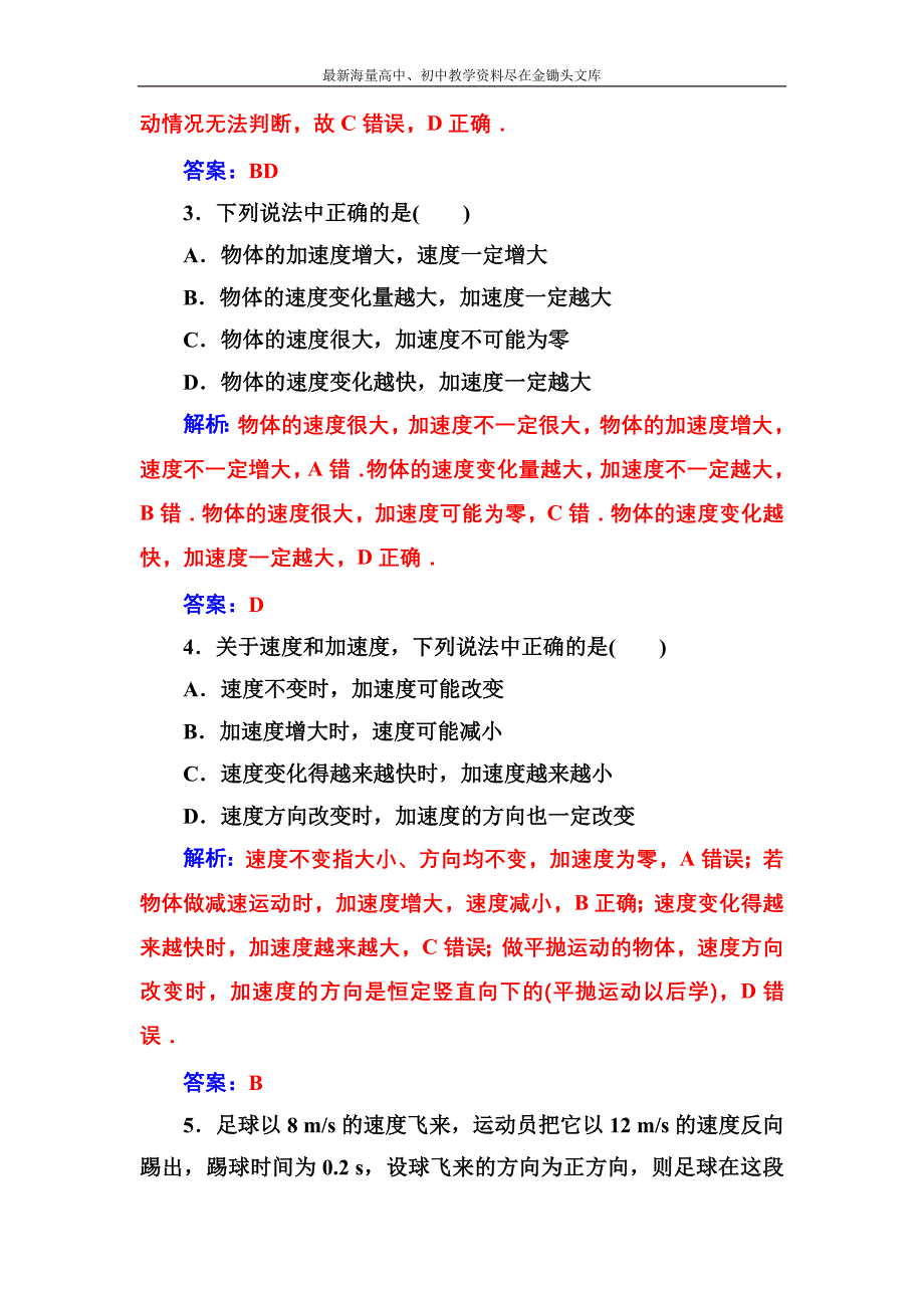 2016秋物理人教版必修1练习 第一章5速度变化快慢的描述 加速度 Word版含解析_第2页