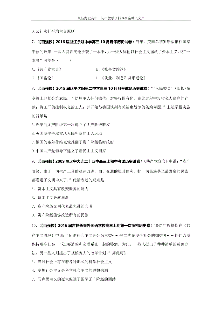 2016高三历史 分项解析汇编（必修1）专题05 科学社会主义理论的诞生和国际工人运动（第01期）（原卷版）Word版无答案_第3页