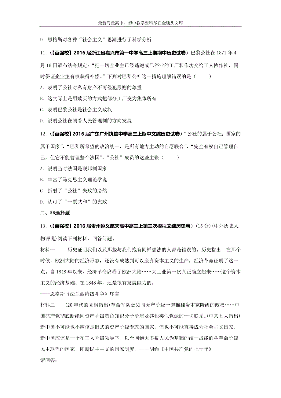 2016高三历史 分项解析汇编（必修1）专题05 科学社会主义理论的诞生和国际工人运动（第01期）（原卷版）Word版无答案_第4页