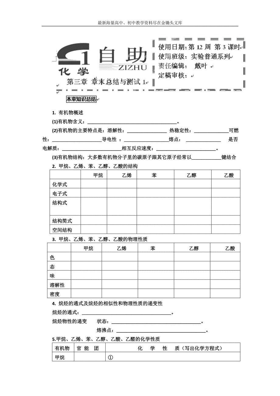 河北衡水中学 高中化学必修二自助餐 有机物综合 1 Word版含答案_第1页