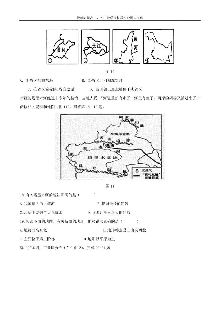 （备考2016）中考地理模拟题三（含答案） 新人教版_第5页