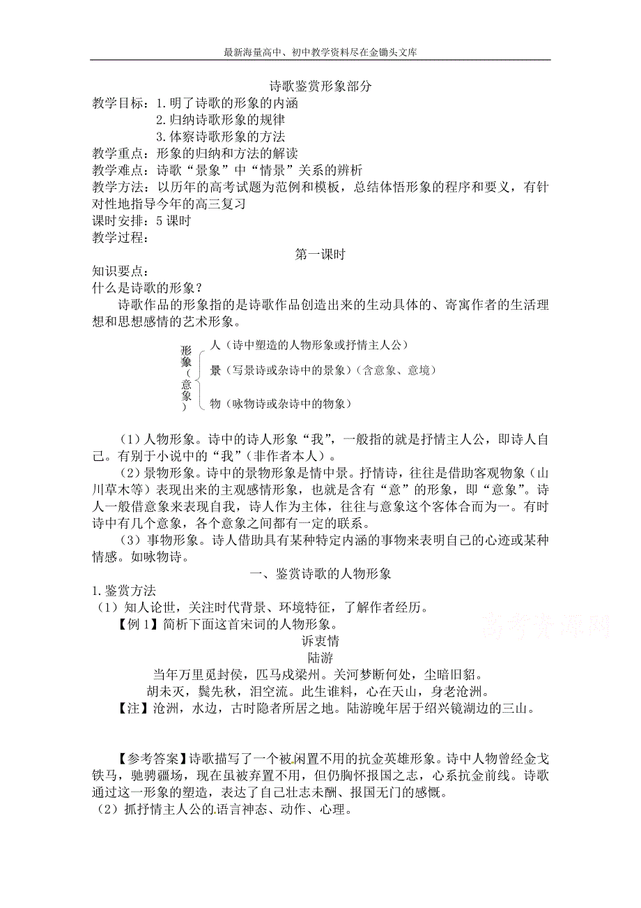 高考语文二轮专题复习教学设计 诗歌鉴赏形象部分第1课时 Word版_第1页