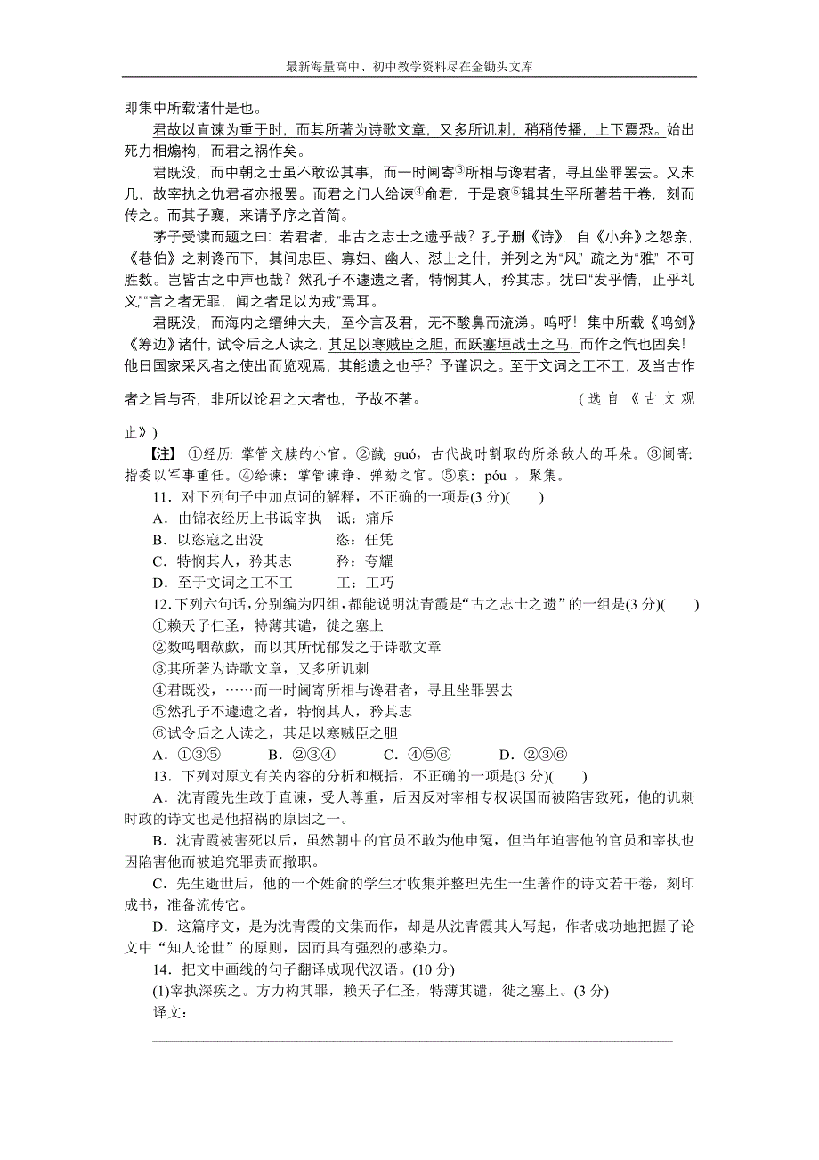 语文版必修3 语文全套备课精选 同步练习 第四单元 第14课 滕王阁序 第2课时_第3页