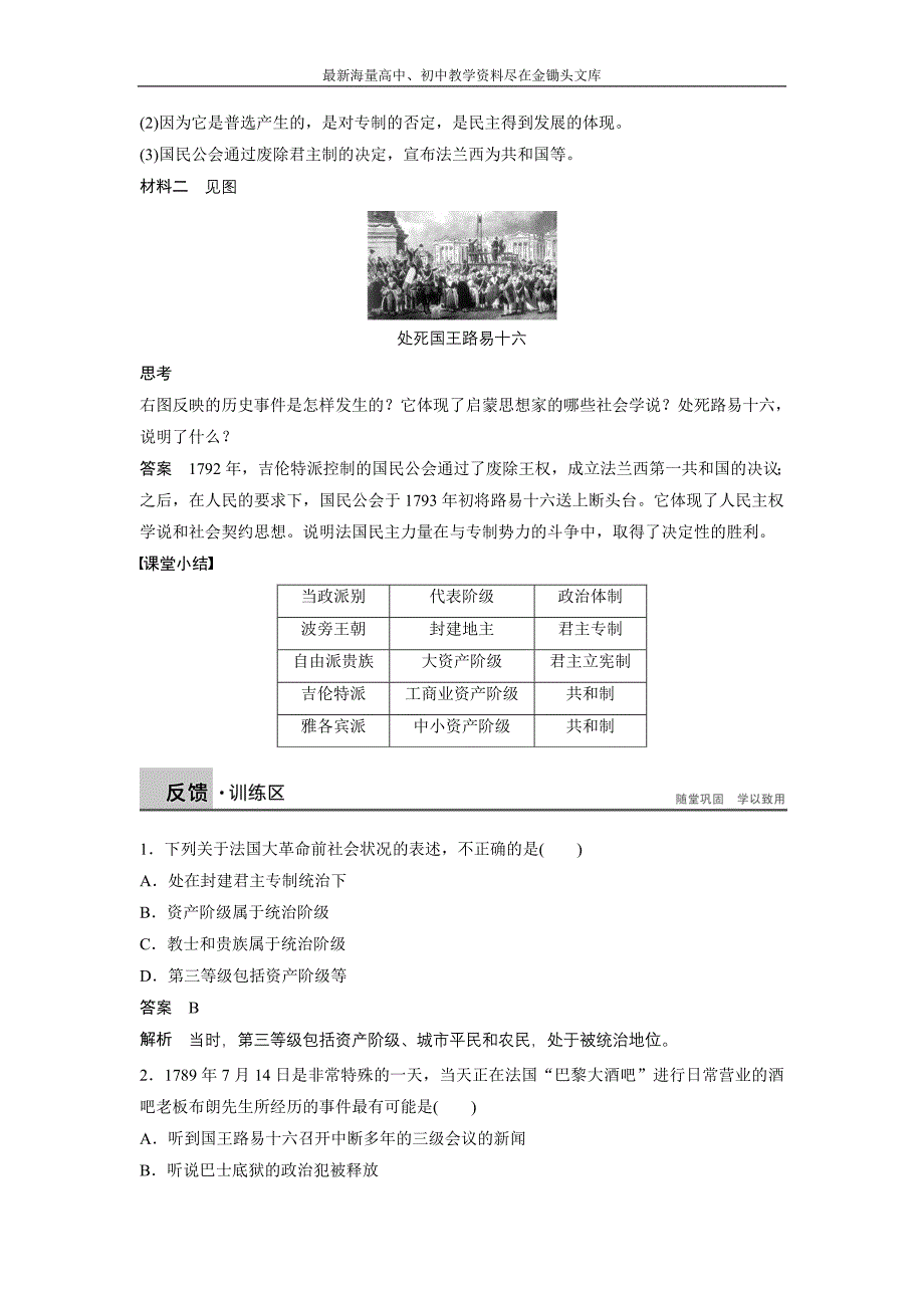 （人教版）高二历史选修二 5.1《法国大命的最初胜利》学案（含解析）_第4页