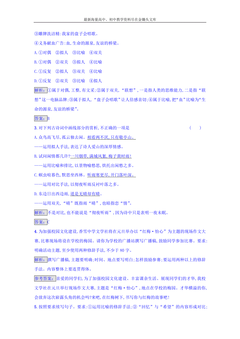 2016-2017高中语文 选修练习 语言文字运用 第六课 语言的艺术 6.2 Word版含答案_第2页